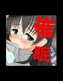 かちきなしょうじょをさいみんにかけてオナニーくるいにする(DMM)