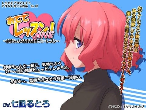 【10%OFF】おててレッスン ANE 〜お姉ちゃんのあまあまオナニーレッスン〜 width=