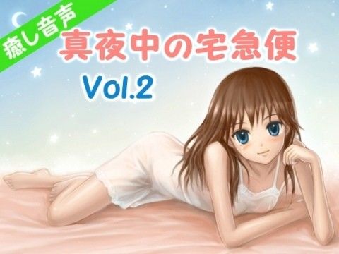 【10%OFF】
真夜中の宅急便VOL2:IKU強制オナニー
