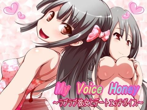 【10%OFF】
My Voice Honey〜 ラブラブ彼女とデートエッチボイス〜