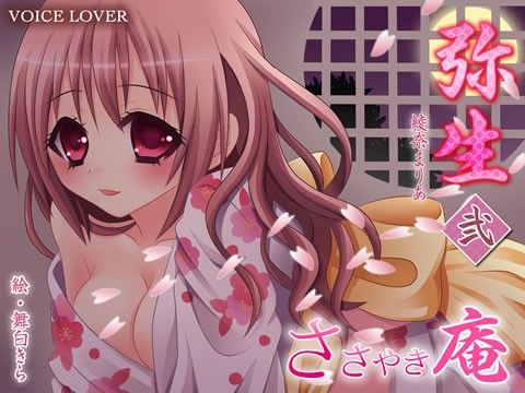【10%OFF】
ささやき庵 弥生 弐