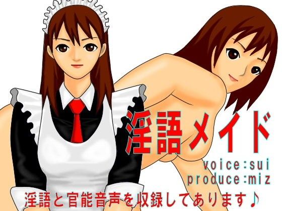 【10%OFF】
淫語メイド