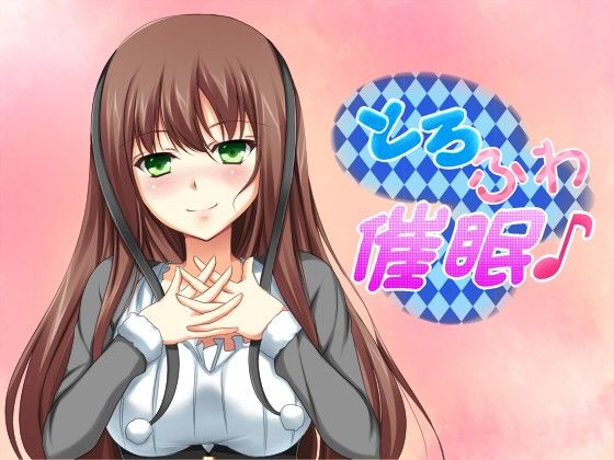 とろふわ催眠♪お姉さんとHappyLife☆ フラワー症候群 エロ2