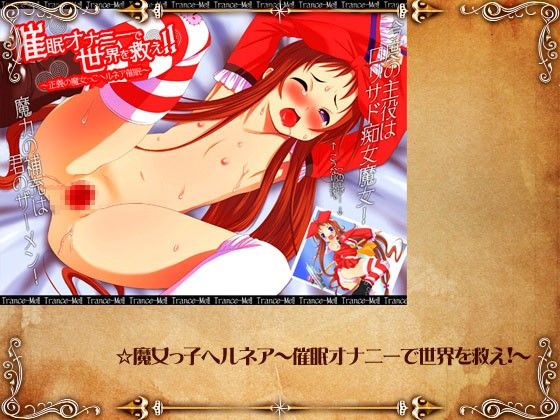 淫乱魔女っ子3人ベロア・クレア・ヘルネアの催眠オナニーボイス集7本パック Trance-Me！！ エロ4
