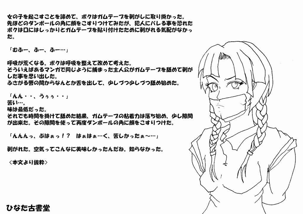 部活後！？～バレー部の女の子の場合～ ひなた古書堂 エロ2