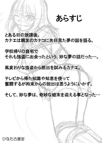カナエの強盗対処法☆ ひなた古書堂 エロ3