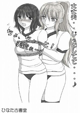 ルイとこーふくな日常 ひなた古書堂 エロ2