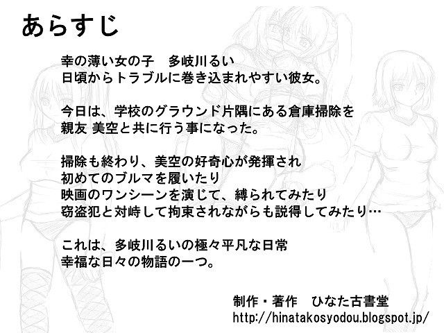 ルイとこーふくな日常 ひなた古書堂 エロ4