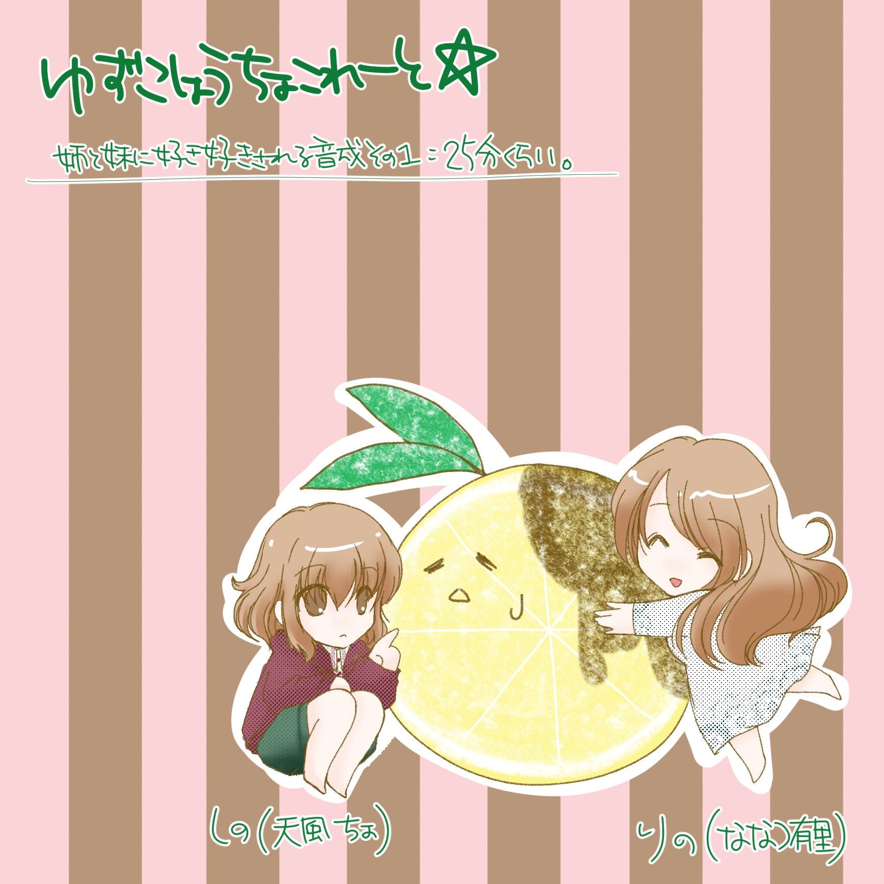 ゆずごしょうちょこれーと「姉と妹に好き好きされる音声-その1-」 柚子胡椒ちょこれーと エロ2
