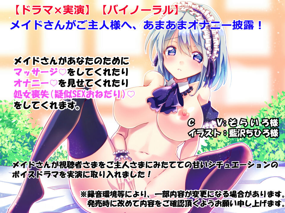 【バイノーラル】メイドさんがご主人様へあまあまオナニー披露！ つくよみとあまてらす エロ2