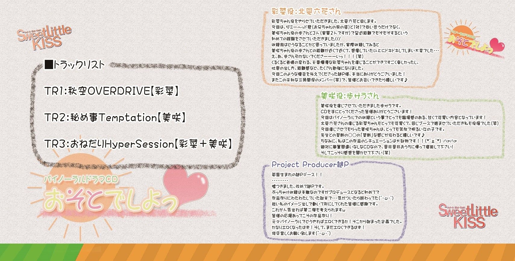 おそとでしよっ Sweet Little KISS エロ3