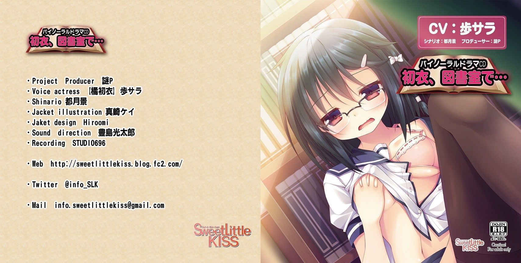 初衣、図書室で・・・ Sweet Little KISS エロ2