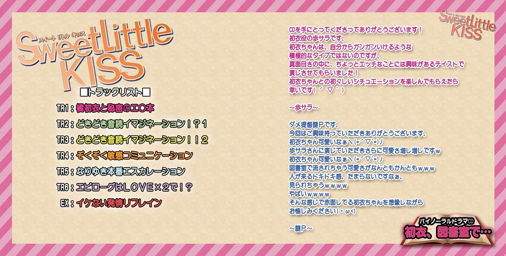 初衣、図書室で・・・ Sweet Little KISS エロ3
