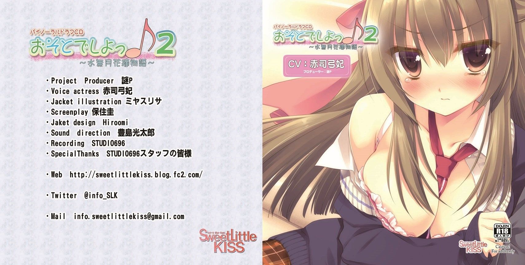 おそとでしよっ♪2～水無月花摘物語～ Sweet Little KISS エロ2