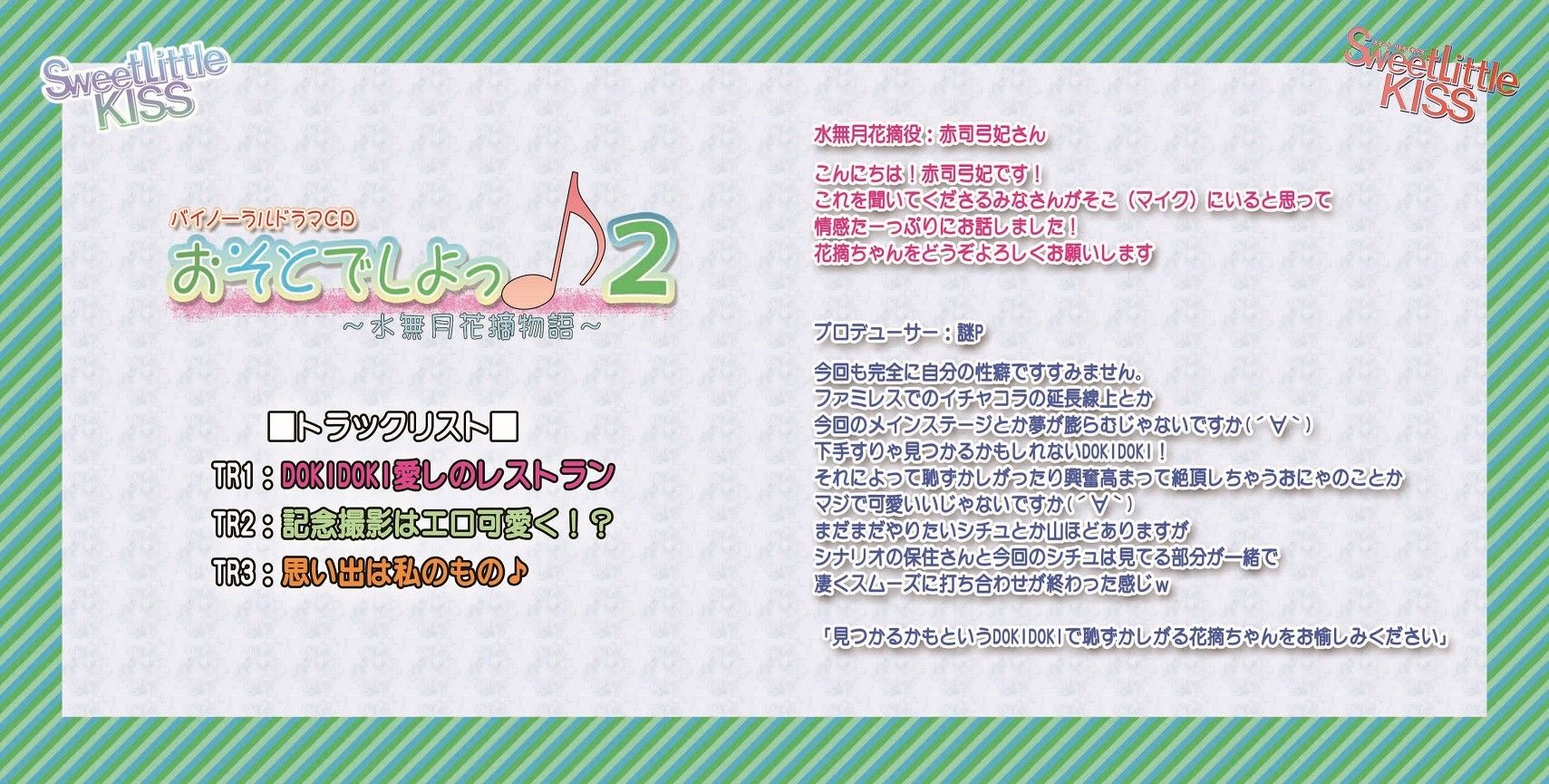 おそとでしよっ♪2～水無月花摘物語～ Sweet Little KISS エロ3