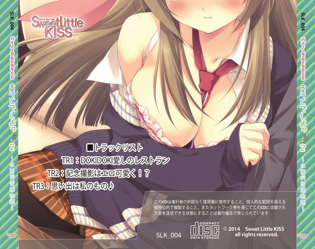 おそとでしよっ♪2～水無月花摘物語～ Sweet Little KISS エロ4