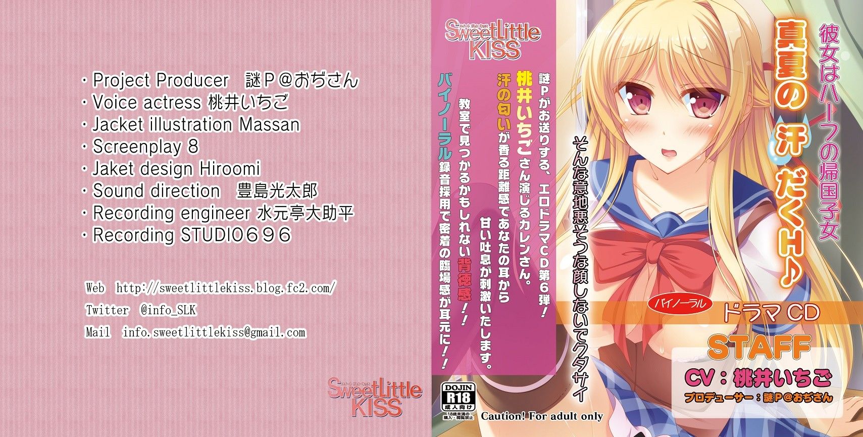 バイノーラルドラマ彼女はハーフの帰国子女～真夏の汗だくH♪～ Sweet Little KISS エロ2