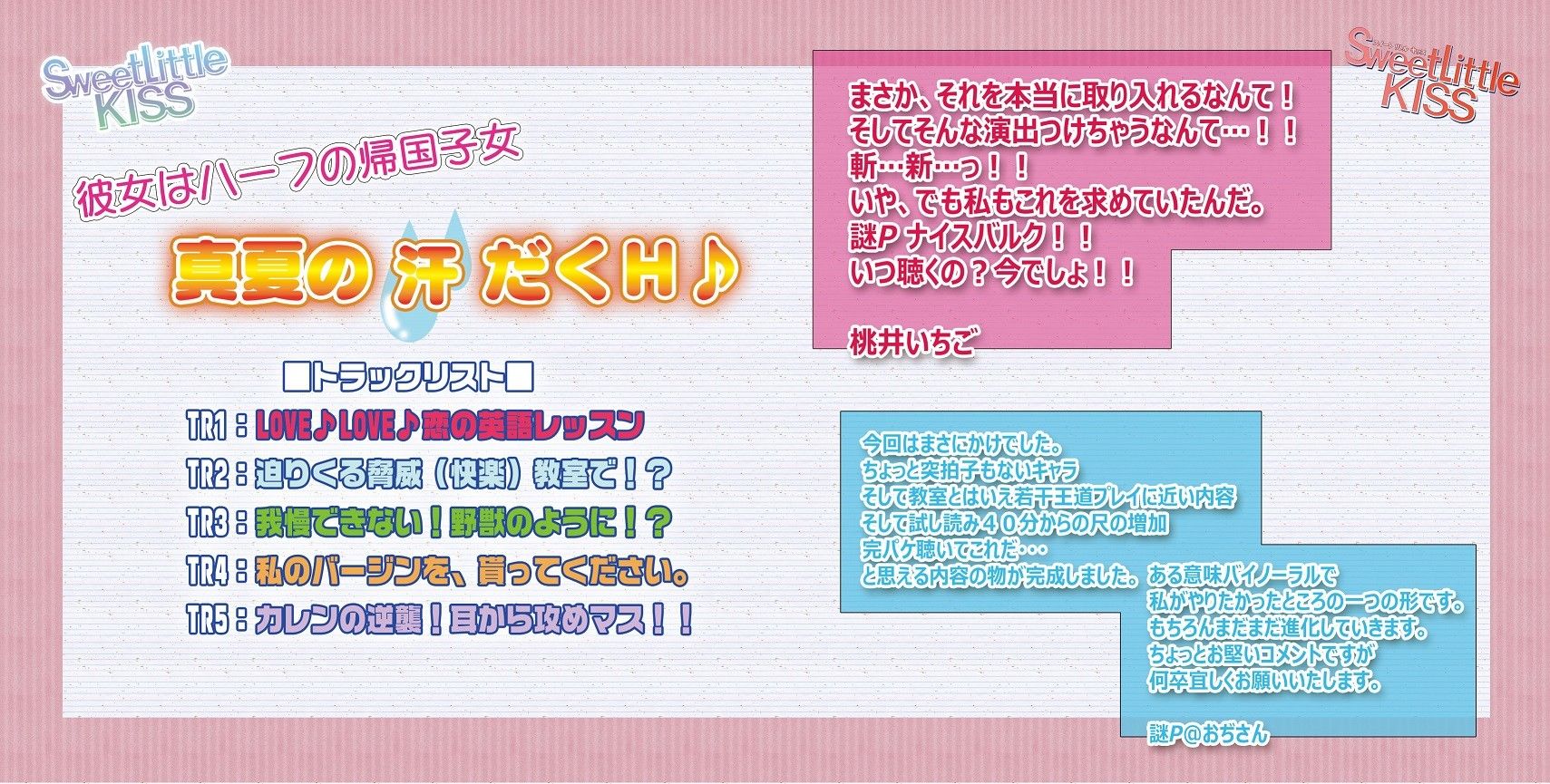 バイノーラルドラマ彼女はハーフの帰国子女～真夏の汗だくH♪～ Sweet Little KISS エロ3