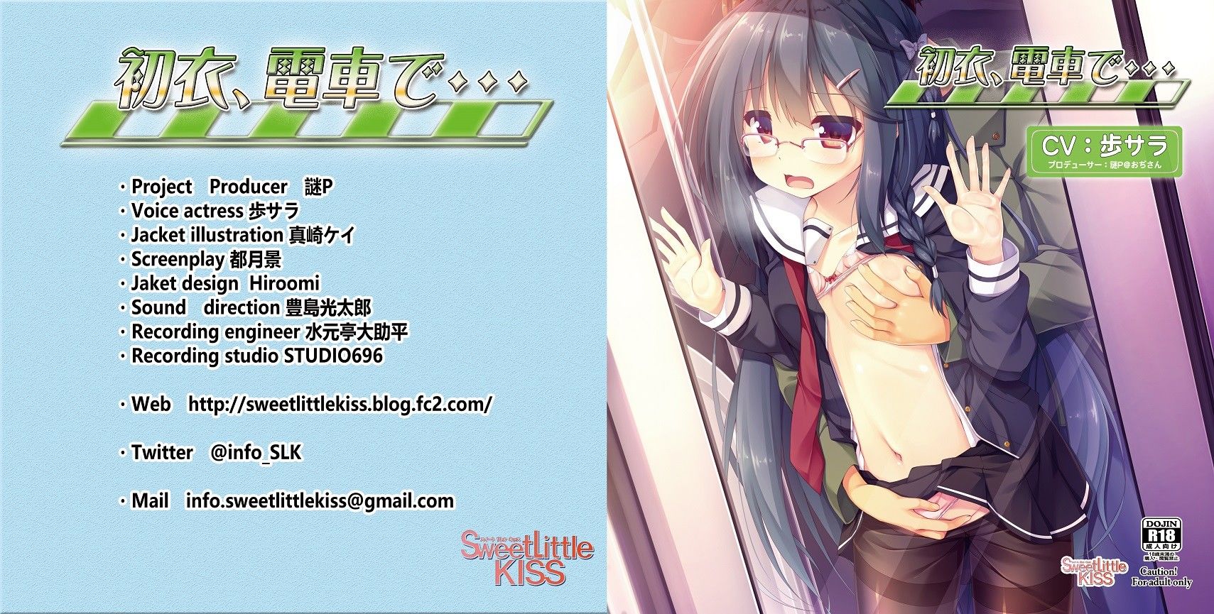 バイノーラルドラマ初衣、電車で… Sweet Little KISS エロ2
