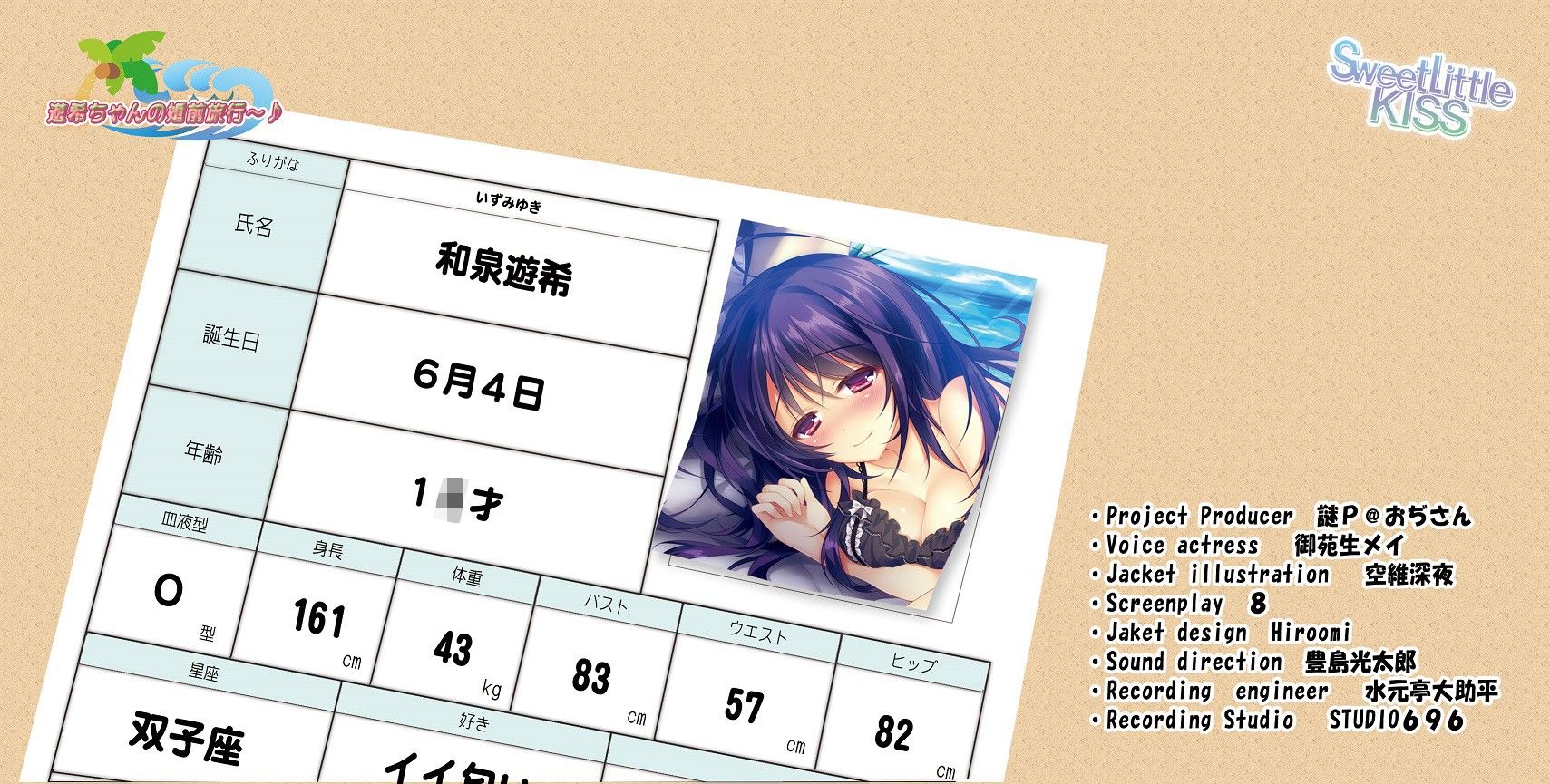 バイノーラルドラマ遊希ちゃんの婚前旅行～♪ Sweet Little KISS エロ3