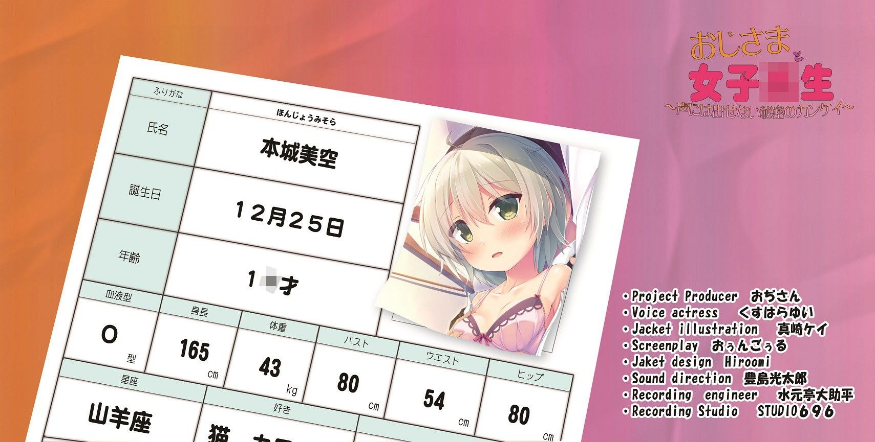 バイノーラルドラマおじさまと女子校生～声には出せない秘密のカンケイ～ Sweet Little KISS エロ5