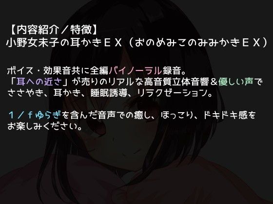 小野女未子の耳かきEX ふにゃころり エロ2