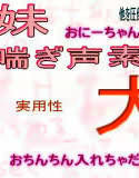 「妹」 喘ぎ声素材集(DMM)