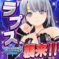 天衣創聖ストライクガールズ　エクスタシオ