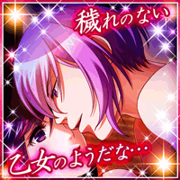 真◆幕末志士伝〜蒼海に咲く情熱の恋華〜