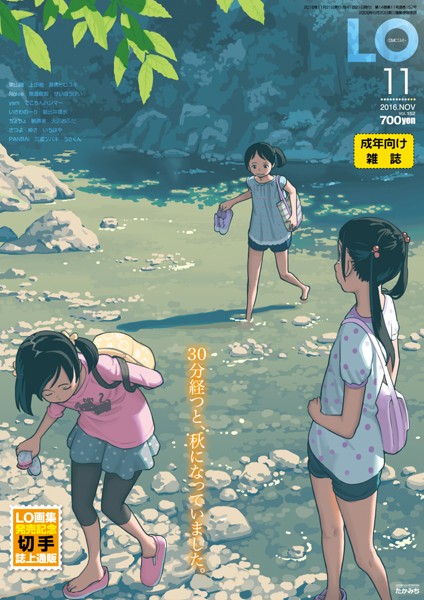 COMIC LO 2016年11月号