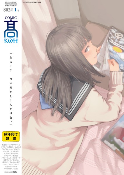 COMIC 高 2017年01月号