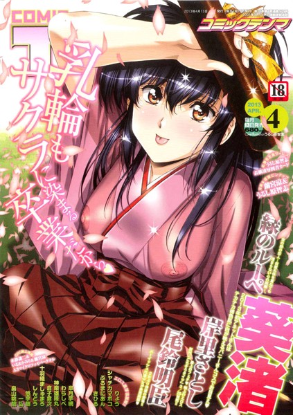 COMIC TENMA 2013N04
