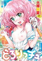 どろりっチュ