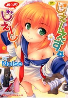 じぇーえす☆じぇーしー
