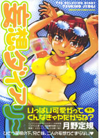 妄想ダイアリ~