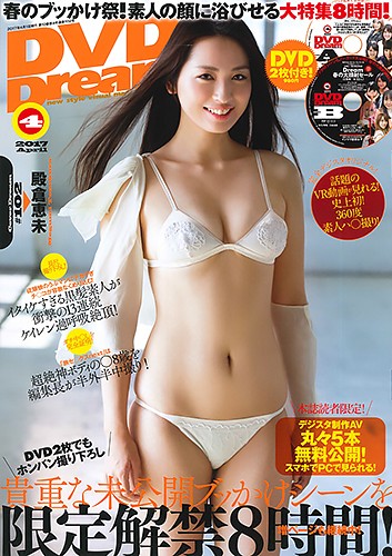 DVD DREAM 2017年04月号