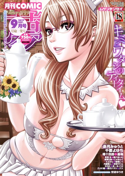 COMIC 夢幻転生 2017年09月号