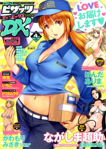 アクション ピザッツDX 2017年04月号