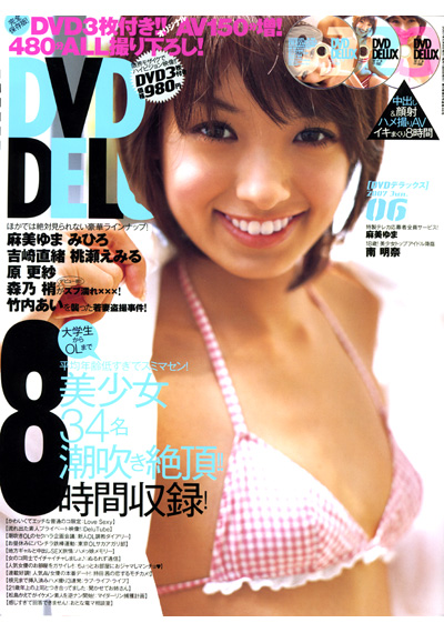 DVD DELUX 2007年6月号