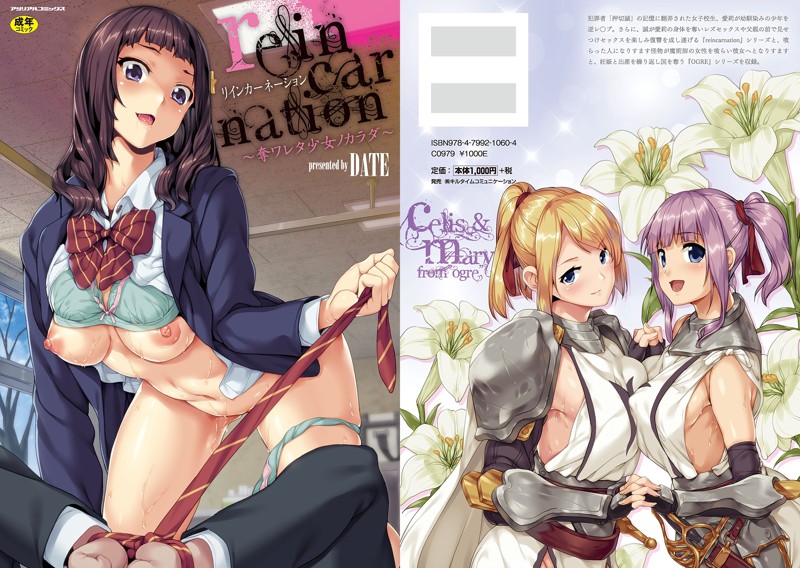 reincarnation〜奪ワレタ少女ノカラダ〜