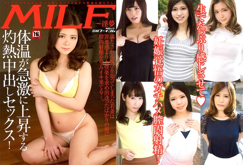 MILF〜淫夢