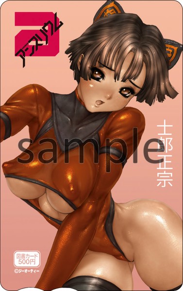 DMM2013年06月号増刊「comicアンスリウム Vol.2」 士郎正宗 B 図書カード
