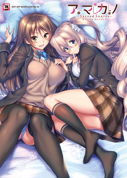 アマカノ 〜Second Season〜 ビジュアルファンブック ドラマCD付限定版