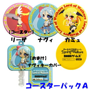 Lord of Walkure コースタパックA