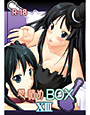 【予約】想詰めBOX 13
