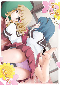 秘め事シスターズ