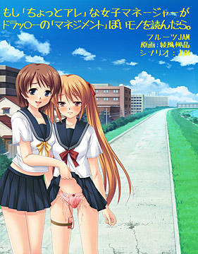もしちょっとアレな女子マネージャーがドラッ○ーの「マネジメント」ぽいモノを読んだら。