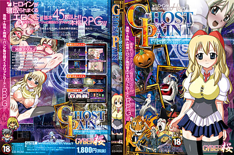 GHOST PAIN ビッチな彼女が寝取られる