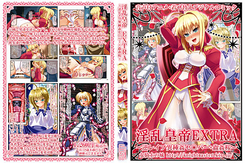 淫乱皇帝EXTRA 〜逆レイプ異種姦セ○バー+○姦桜〜