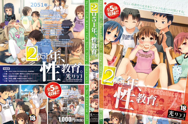 2051年、性教育。